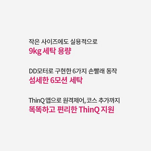 LG전자 트롬 드럼세탁기 9kg 방문설치 - 드럼세탁기 | 쿠팡