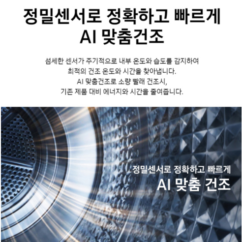 삼성전자 비스포크 그랑데 AI 건조기 20kg 다양한 건조 코스 이미지, 장단점 분석
