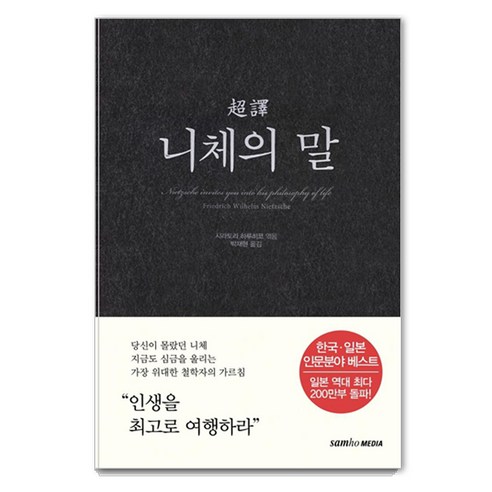 초역 니체의 말 이미지