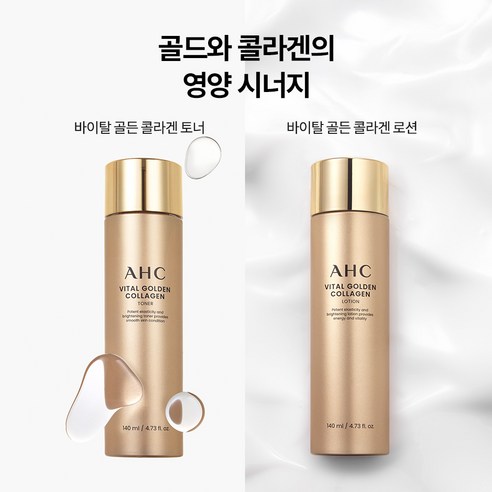 AHC 바이탈 골든 콜라겐 유스 토탈 스킨케어 5종 세트 솔직 후기 | 피부 타입별 분석 - 상품 이미지 3