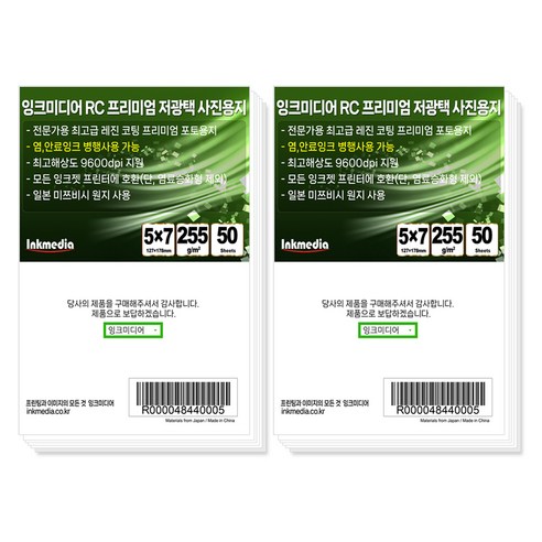 잉크미디어 저광택 새틴 포토용지 255g, 5X7, 100개