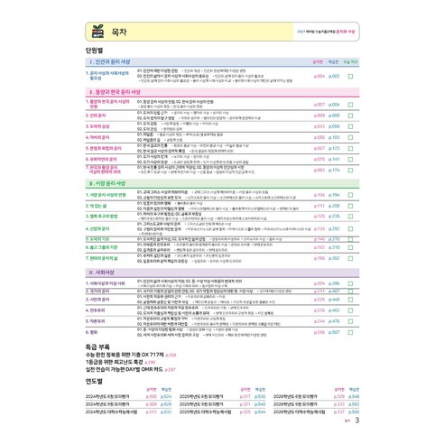 마더텅 수능기출문제집 윤리와 사상(2026)(2027 수능대비) 이미지 3