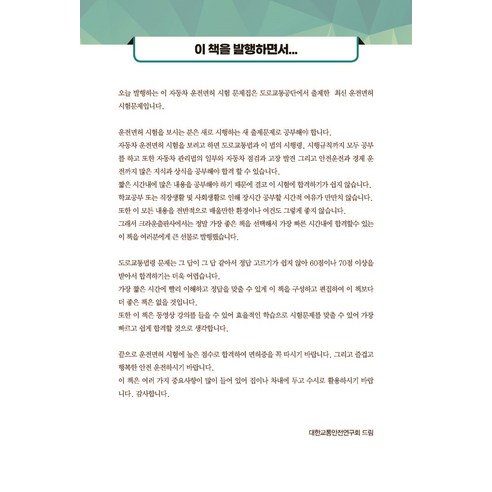 2026 운전면허 필기시험문제 이미지 2