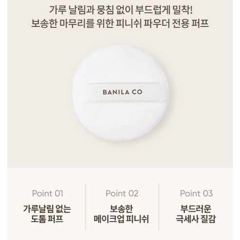 바닐라코 피니쉬 파우더 퍼프 이미지 4
