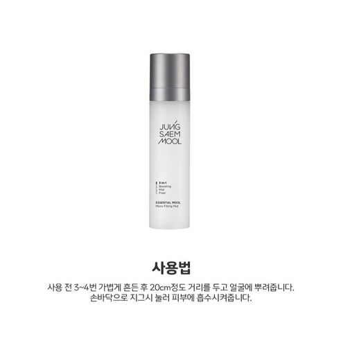 정샘물 에센셜 물 마이크로 피팅 미스트 솔직 후기 | 실사용자 리뷰 분석 - 상품 이미지 4
