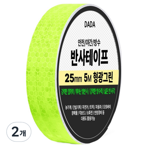 다다 안전 야간 방수 반사 테이프, 2개, 형광그린