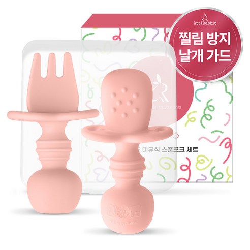아띠래빗 실리콘 자기주도 이유식 스푼 + 포크 + 케이스 세트