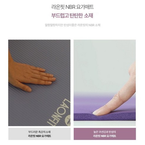라온핏 NBR 요가매트 라이트 10mm 운동러 솔직 후기 | 실사용 리뷰 - 상품 이미지 2