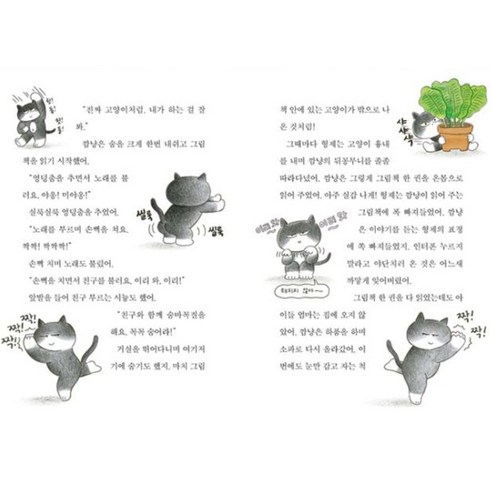 고양이 해결사 깜냥 1: 아파트의 평화를 지켜라! 이미지 3