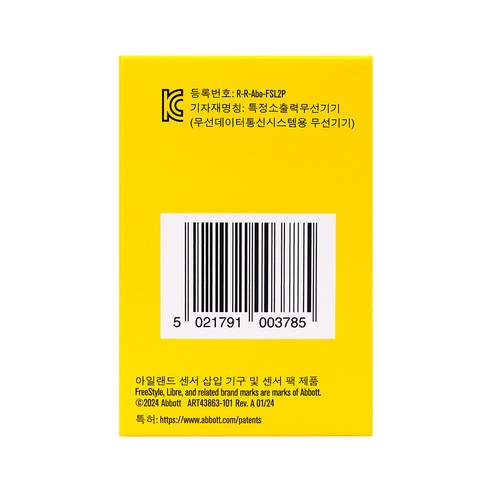 애보트 프리스타일 리브레2: 당신의 혈당 관리를 혁신하는 스마트 솔루션