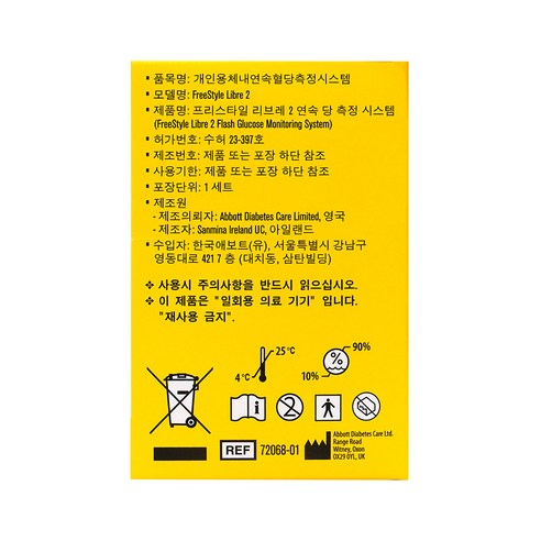 애보트 프리스타일 리브레2: 당신의 혈당 관리를 혁신하는 스마트 솔루션