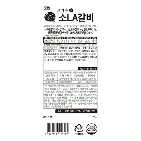 요리락 LA 갈비를 활용한 가족 식사 모습