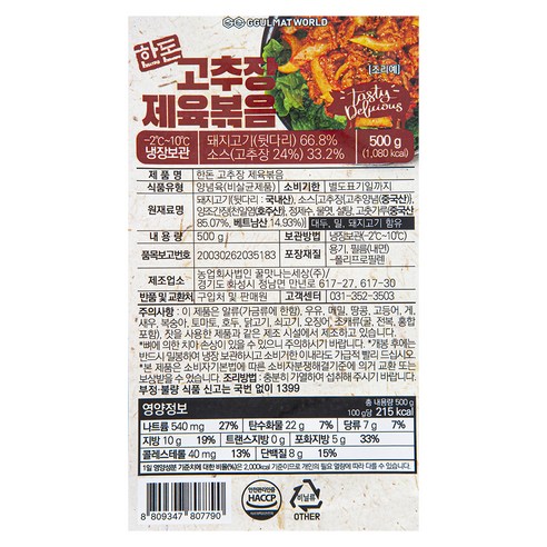 꿀맛나는세상 한돈 고추장 제육볶음 근접 촬영 이미지 후기 분석