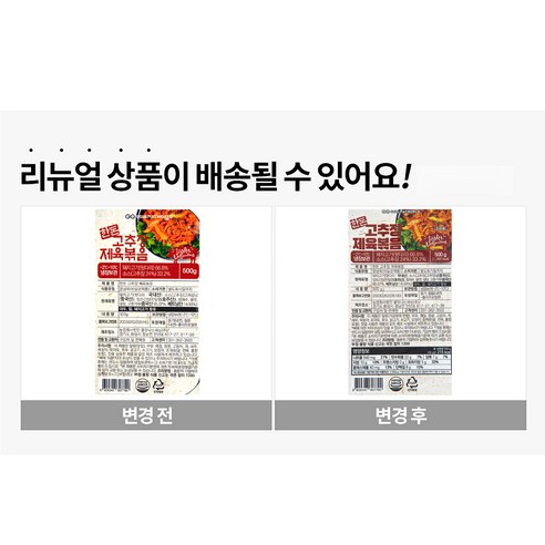 포장된 상태의 꿀맛나는세상 한돈 제육볶음 후기 분석
