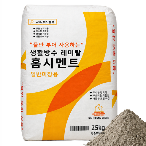 [ 25kg ] [물만 부어 사용] 홈시멘트, 1개