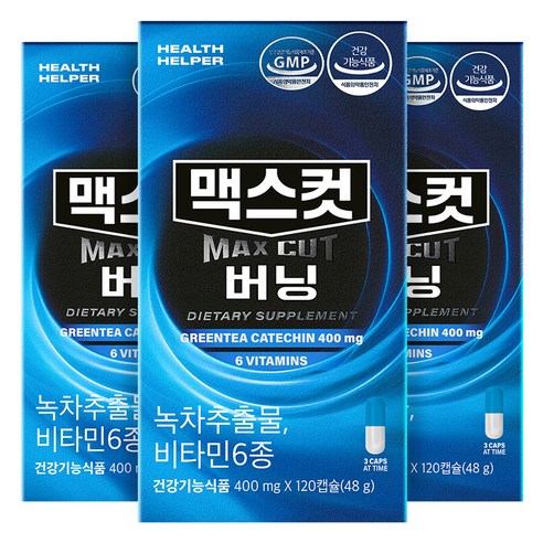 헬스헬퍼 맥스컷 버닝 휴대형 120정, 3박스 맛있게 먹은 솔직 후기 썸네일