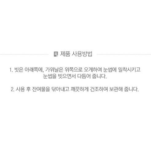 섬세한 눈썹 정리로 달라지는 매일 아침의 자신감