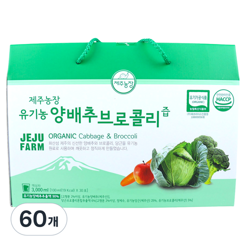 제주농장 유기농 양배추 브로콜리즙, 100ml, 60개