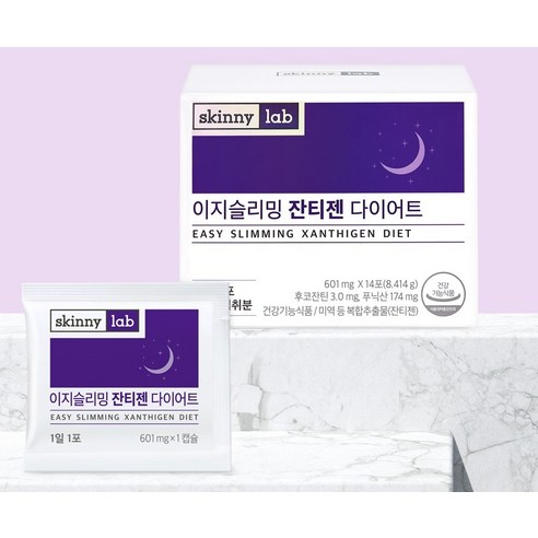 스키니랩 이지슬리밍 잔티젠 다이어트 14회분, 3개 맛있게 먹은 솔직 후기 - 상품 이미지 3