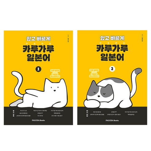 쉽고 빠르게 카루가루 일본어 1~2권 세트, 파고다북스