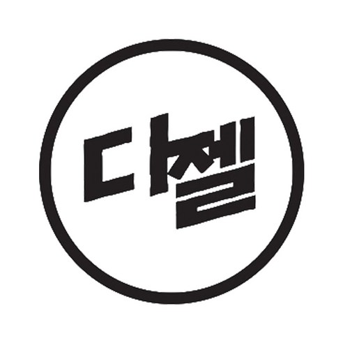 뭉키데코 주유구스티커, 1개, 블랙 마크 디젤