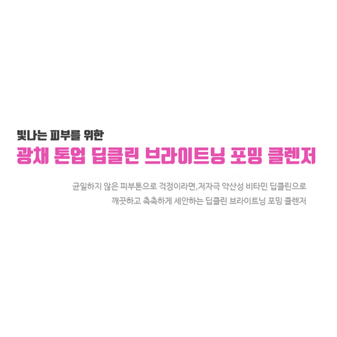 뉴트로지나 딥클린 브라이트닝 포밍 클렌져 솔직 후기 | 실사용자 리뷰 분석 - 상품 이미지 4