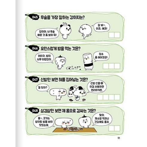 읽으면서 바로 써먹는 어린이 수수께끼: 공포 특급 이미지 3
