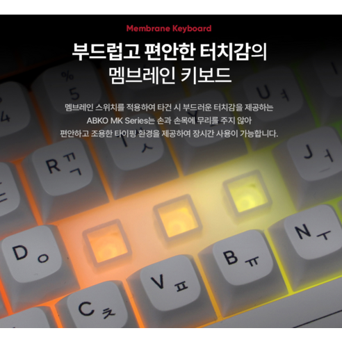 저소음으로 즐기는 타이핑과 게이밍, 앱코 멤브레인 키보드