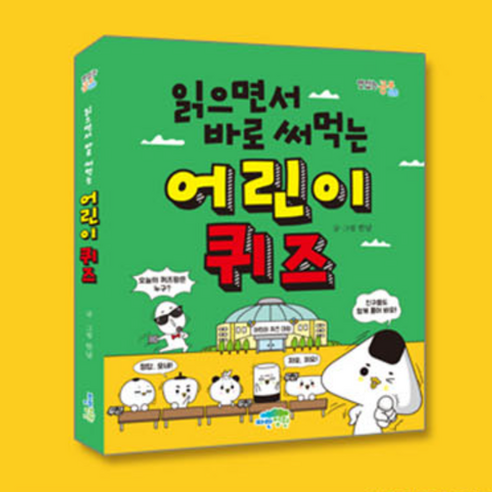 읽으면서 바로 써먹는어린이 퀴즈 육아맘 솔직 후기 | 실사용 리뷰 - 상품 이미지 2