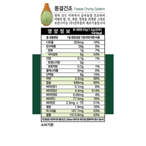 산마을 간편톡 야채톡 30p 45g, 1개 맛있게 먹은 솔직 후기 - 상품 이미지 2