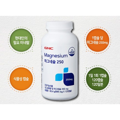 GNC 마그네슘 250 120정, 1개 이미지 4