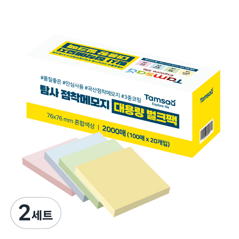 탐사 점착메모지 대용량 벌크팩 76 x 76 mm 노랑 분홍 파랑 연두 100매 20개 1세트 알뜰팩, 혼합색상, 2세트