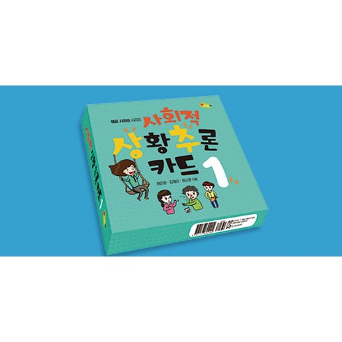 사회적 상황추론 카드 1 이미지 2