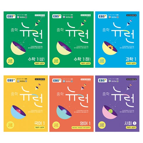 2026 EBS 중학 뉴런 세트, 과학1+국어1+수학1(상)+수학1(하)+사회1+영어1, 중등 1학년