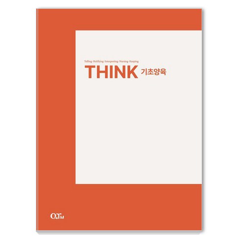 THINK 기초양육, QTM 편, QTM