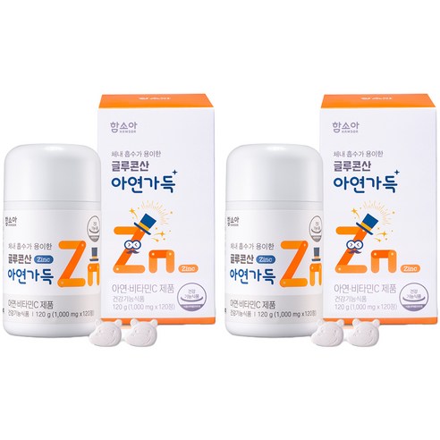 함소아 글루콘산 아연가득 120정, 2개 맛있게 먹은 솔직 후기 - 상품 이미지 1