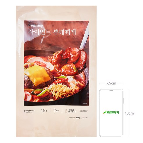 프레시지 자이언트 부대찌개 밀키트 2인분