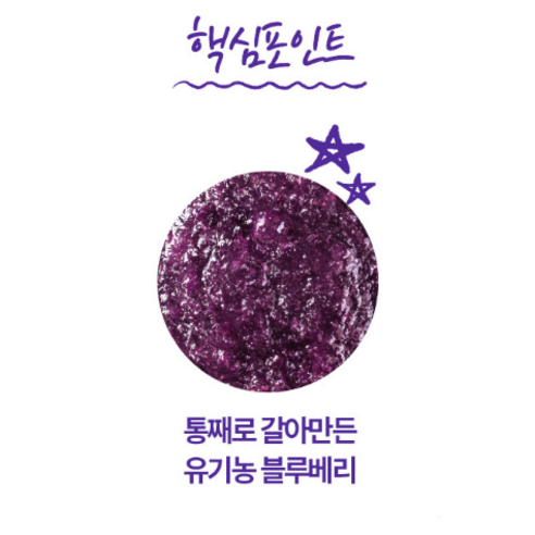 홀베리 통째로 갈아만든 유기농 블루베리 솔직 후기 | 실사용자 리뷰 분석 - 상품 이미지 2