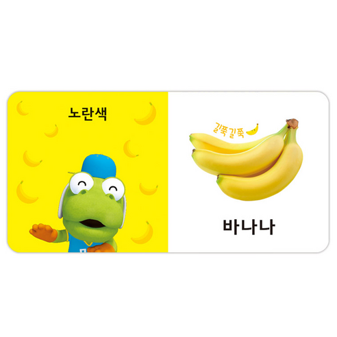 뽀롱뽀롱 뽀로로 쉑쉑 사운드북: 바나나차차: 솔직 후기 | 취미생활 필수템 - 상품 이미지 2