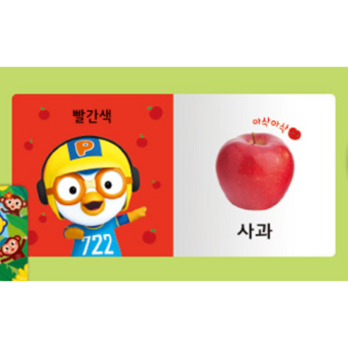 뽀롱뽀롱 뽀로로 쉑쉑 사운드북: 바나나차차: 솔직 후기 | 취미생활 필수템 - 상품 이미지 3