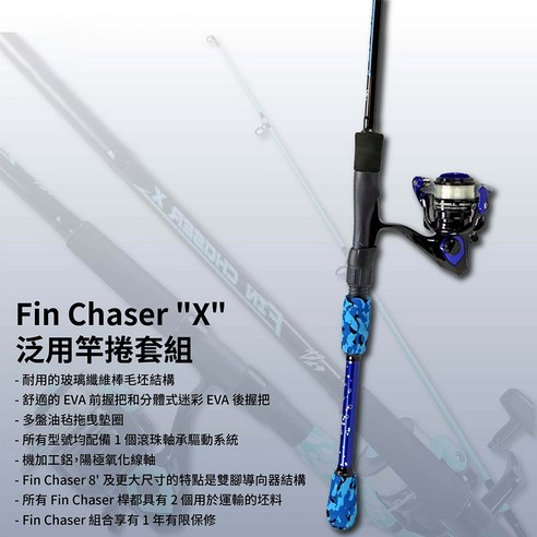 okuma 寶熊釣具炫彩獵人X Fin Chaser COMBO 竿捲組釣竿紡車路亞FNX