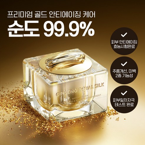 네이처리퍼블릭 진생 로얄 실크 워터리 크림 솔직 후기 | 실사용자 리뷰 분석 - 상품 이미지 2