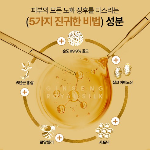 네이처리퍼블릭 진생 로얄 실크 워터리 크림 이미지 4