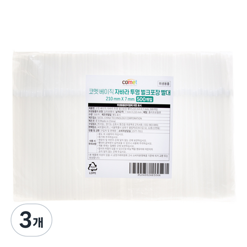 코멧 베이직 자바라 빨대 투명 210 x 7 mm, 3개, 500개입
