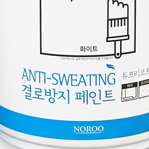 결로 걱정 없는 깔끔한 마감