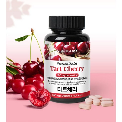 뉴트리디데이 프리미엄 타트체리 타블렛 90정, 4개 맛있게 먹은 솔직 후기 - 상품 이미지 2