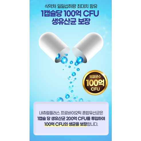 내츄럴플러스 프로바이오틱 혼합유산균 이미지 4