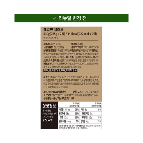 세끼판다 메밀면 샐러드 후기 분석 - 원재료 및 영양정보