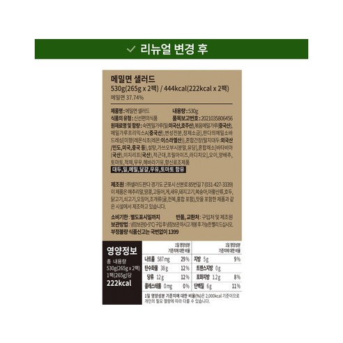 세끼판다 메밀면 샐러드 후기 분석 - 실제 섭취 예시