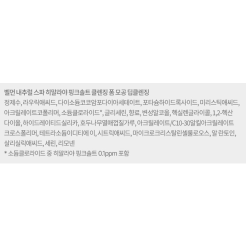 벨먼 히말라야 핑크솔트 클렌징폼 뽀득한 각질케어 이미지 2